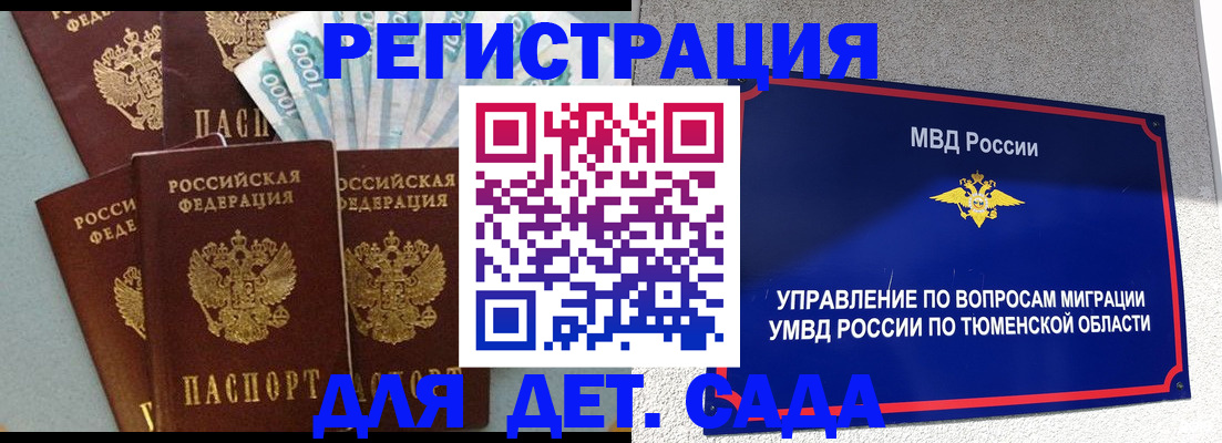 временная регистрация для школы в Анжеро-Судженске