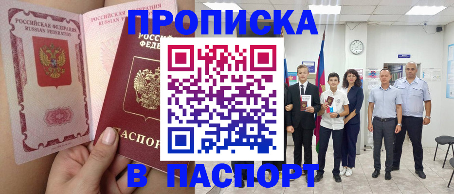 временная регистрация надежно в Анжеро-Судженске
